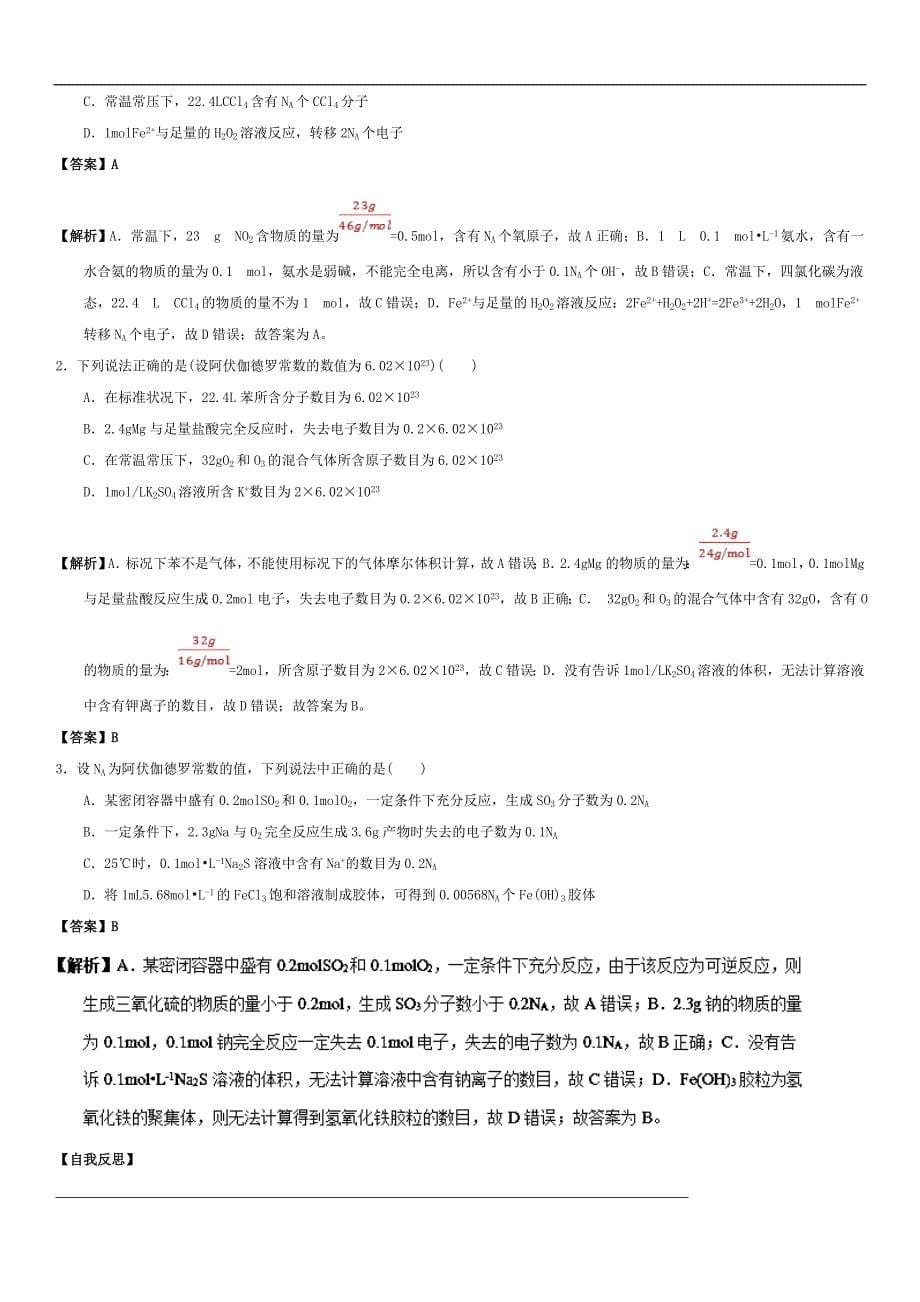 化学必修一基础知识_第5页