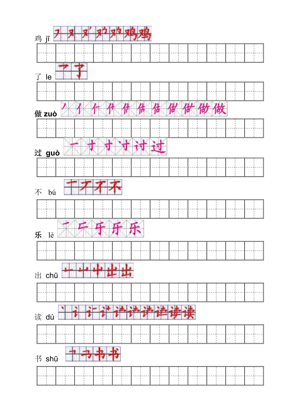 人教版一年级语文上册生字笔顺练习_第3页