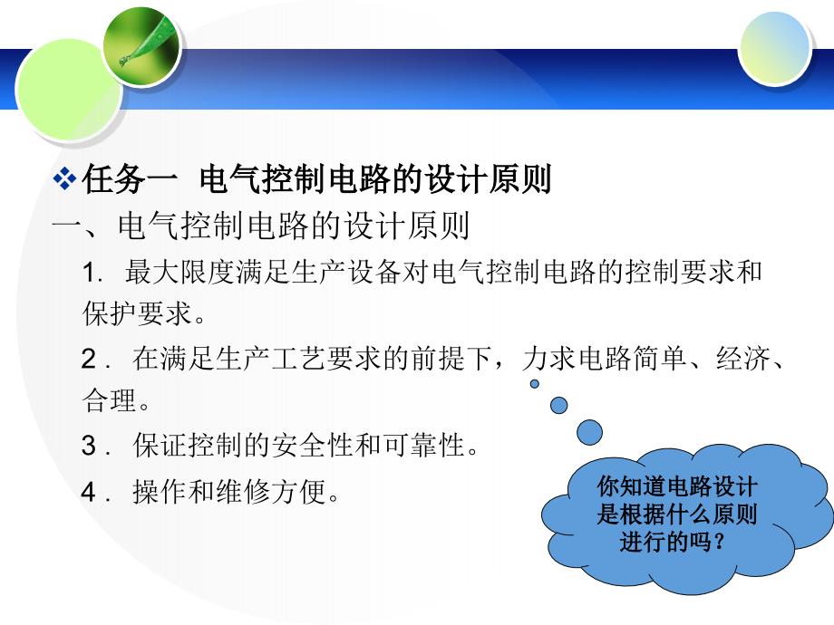 电气控制技术项目教程 教学课件 ppt 作者 李国瑞 项目十七_第3页