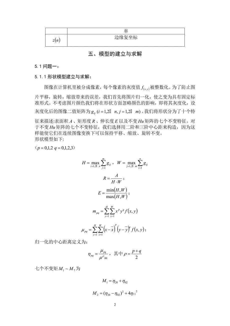 数学建模基于形态特征叶子识别聚类论文_第5页