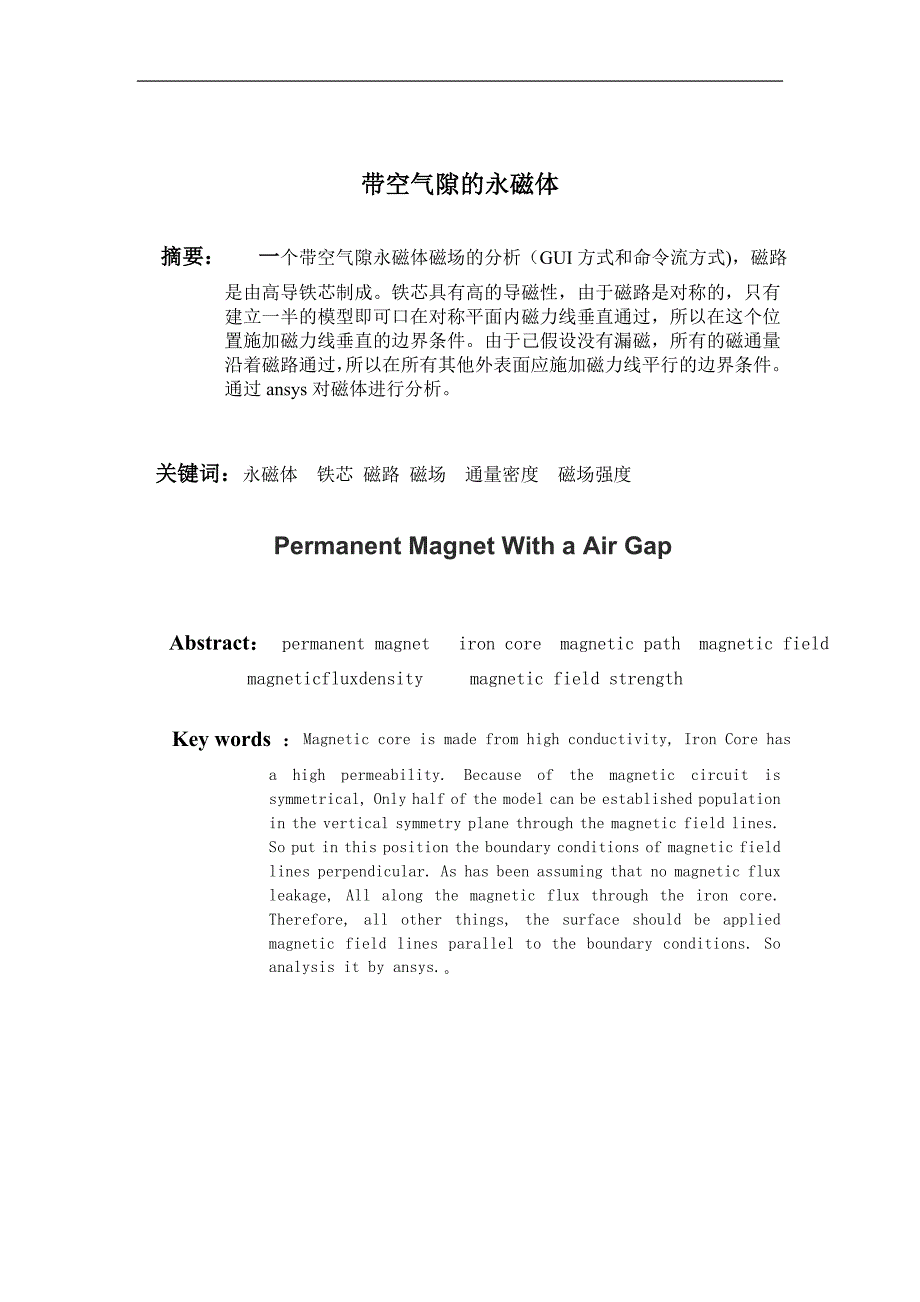 有限元论文报告论文 带空气隙的永磁体 .doc_第2页