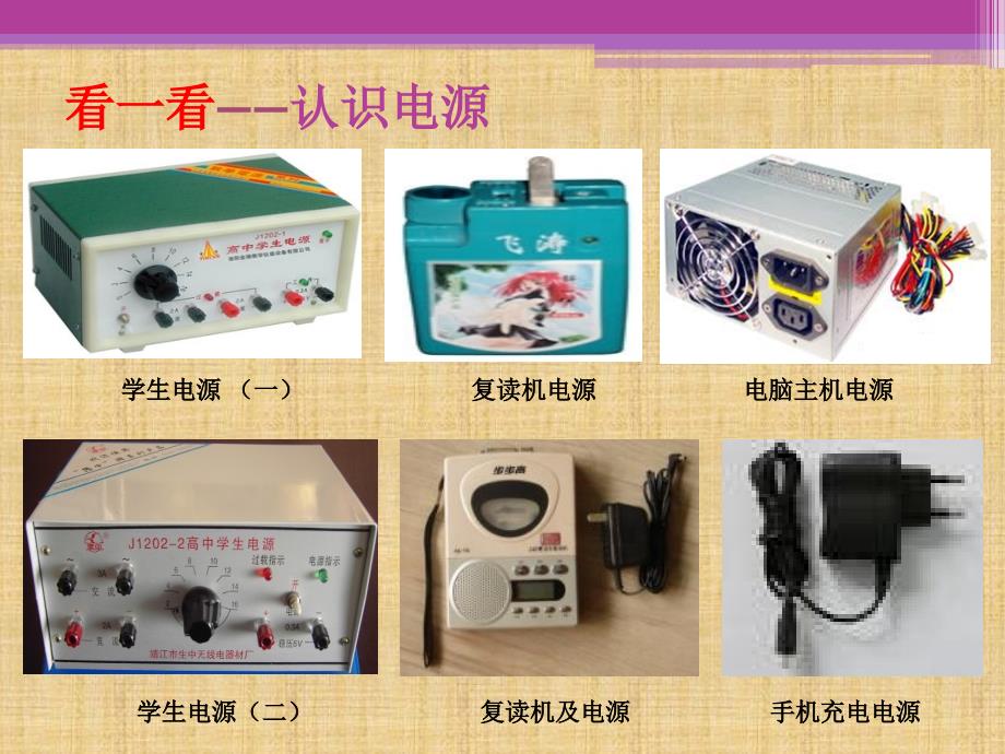 电子技术基础项目教程 教学课件 ppt 作者 李秀玲 项目二_第2页