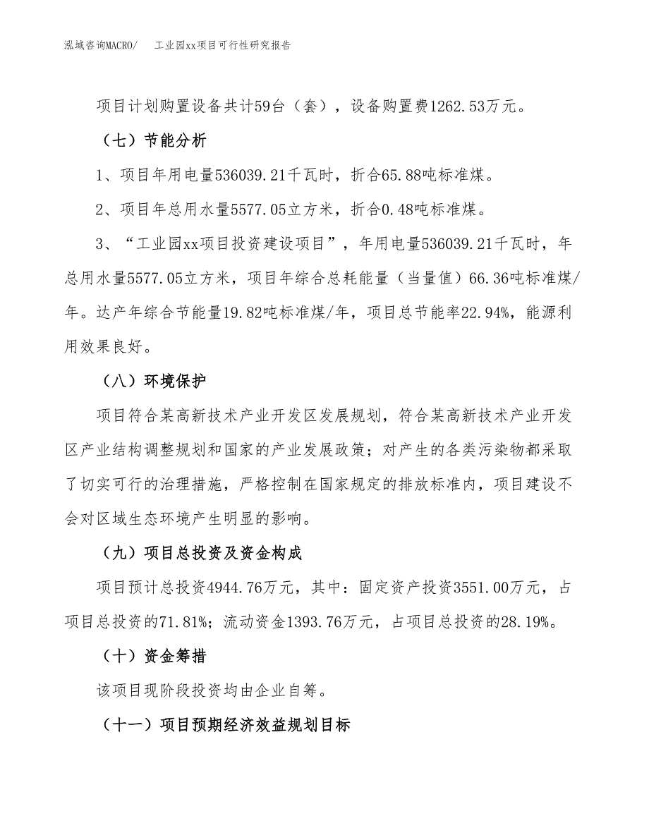 (投资4944.76万元，20亩）工业园xx项目可行性研究报告_第3页