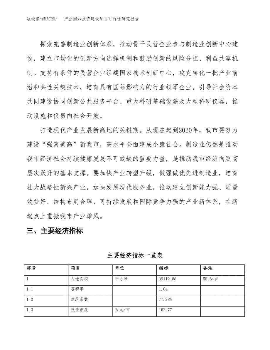 (投资13454.48万元，59亩）产业园xxx投资建设项目可行性研究报告_第5页