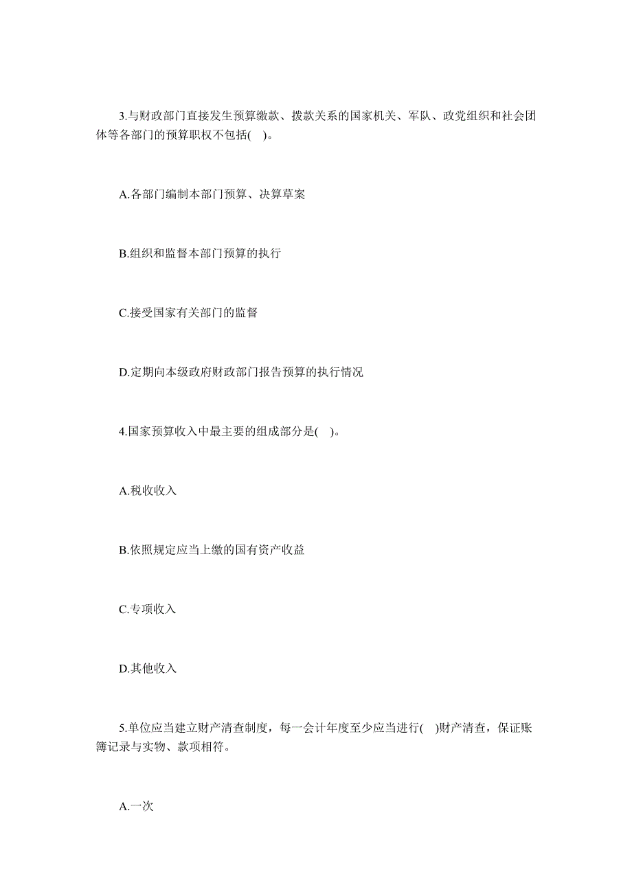 湖北2014年会计从业考试《财经法规》全真模拟卷(二)_第2页