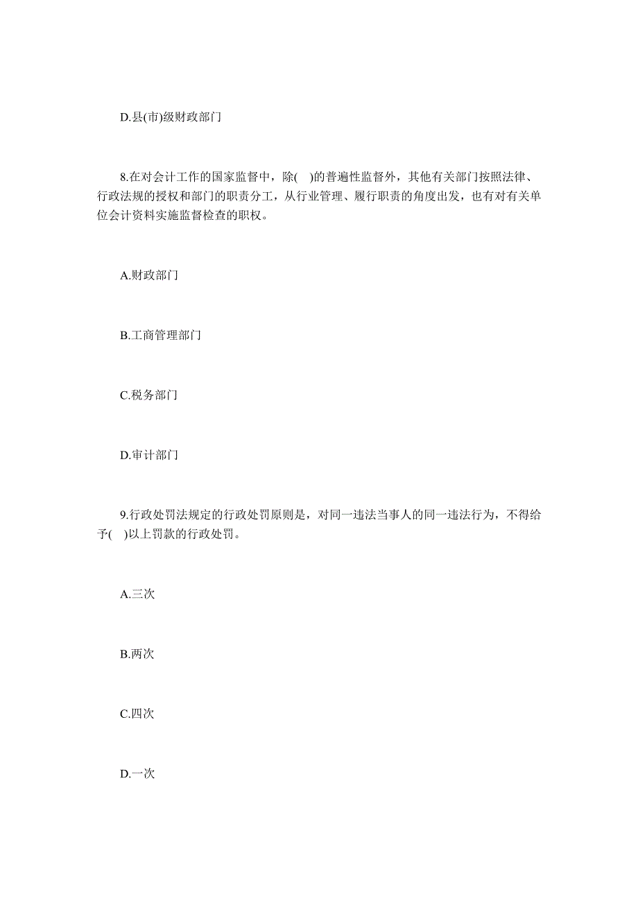 湖北2014年会计从业考试《财经法规》全真模拟卷(二)_第4页