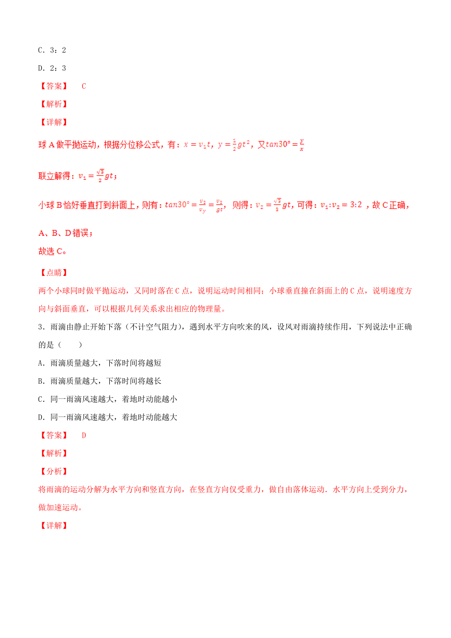 2019年高考物理二轮复习专题04曲线运动测含答案解析_第2页