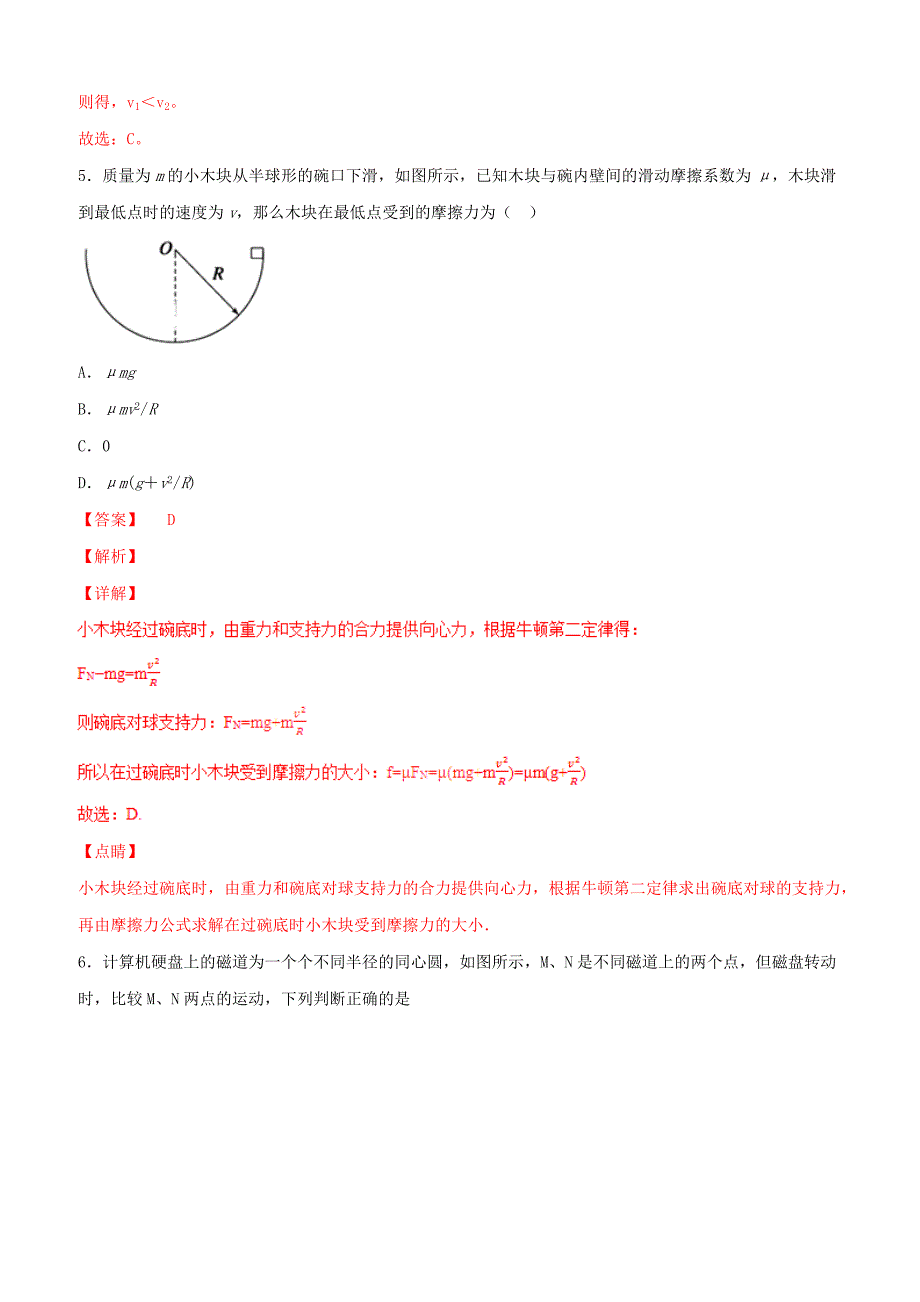 2019年高考物理二轮复习专题04曲线运动测含答案解析_第4页