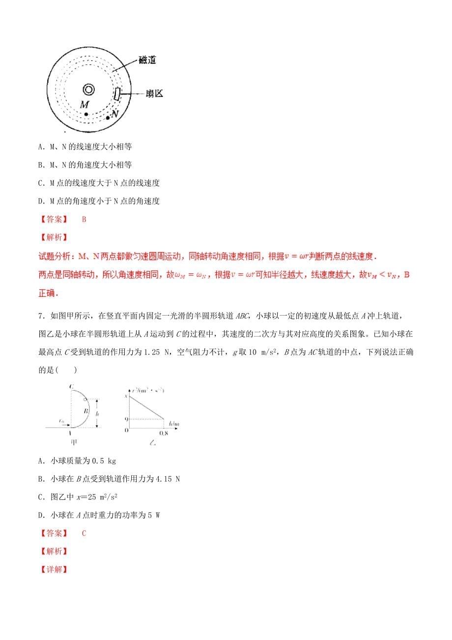 2019年高考物理二轮复习专题04曲线运动测含答案解析_第5页