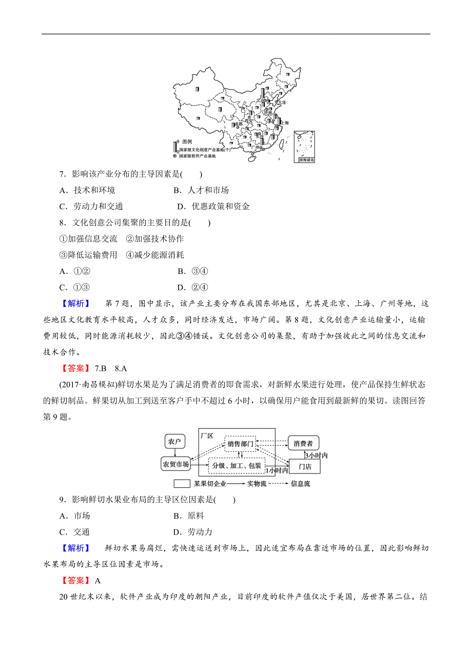 2018年高考地理二轮专题复习练习：第九章_工业地域的形成与发展2-9-2含解析_第3页