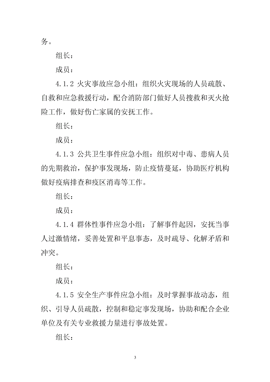 村委会应急预案_第3页