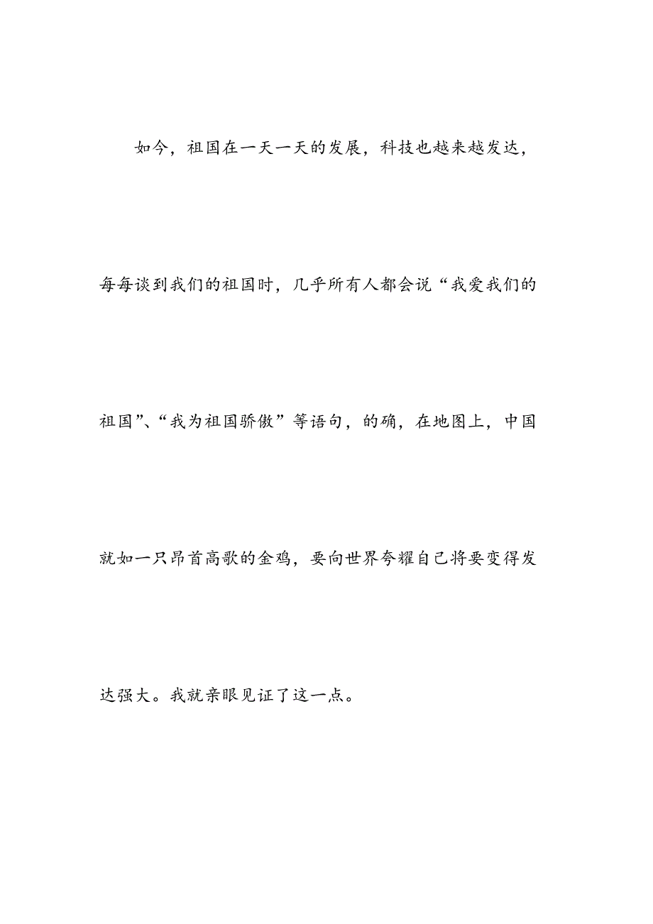 我和我的祖国微型党课比赛稿_第2页