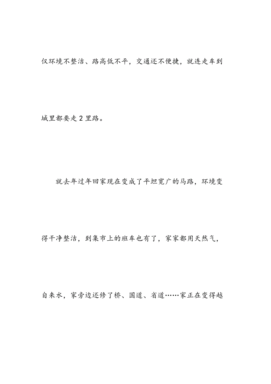 我和我的祖国微型党课比赛稿_第4页