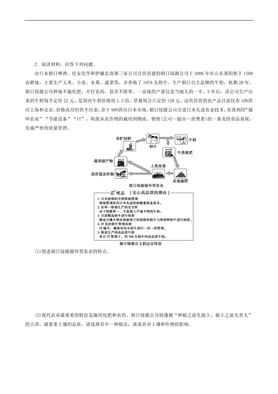 2018年高考地理三轮冲刺抢分特色专项训练17第二篇非选择题标准练_第2页