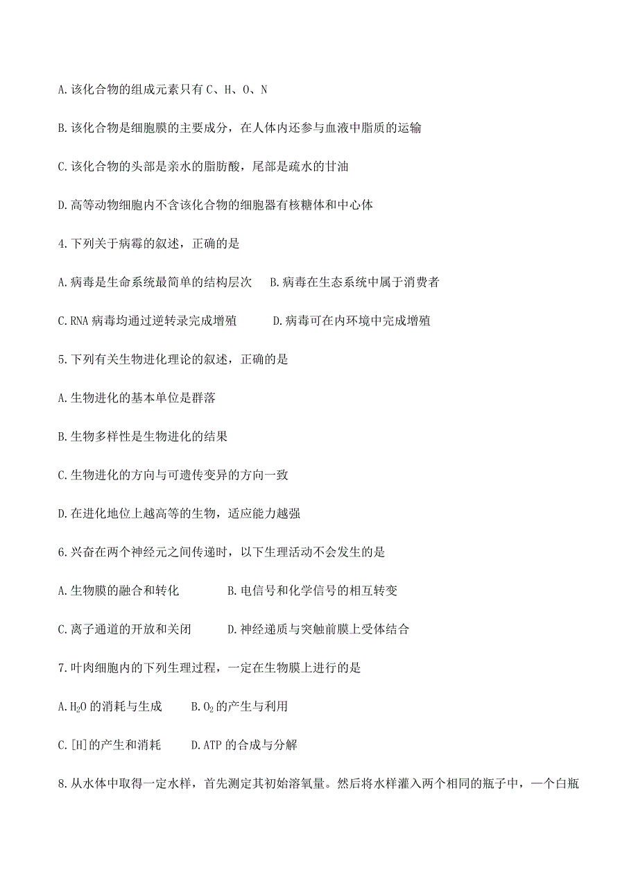 四川省德阳市2018届高三一诊考试生物试卷 含答案_第2页