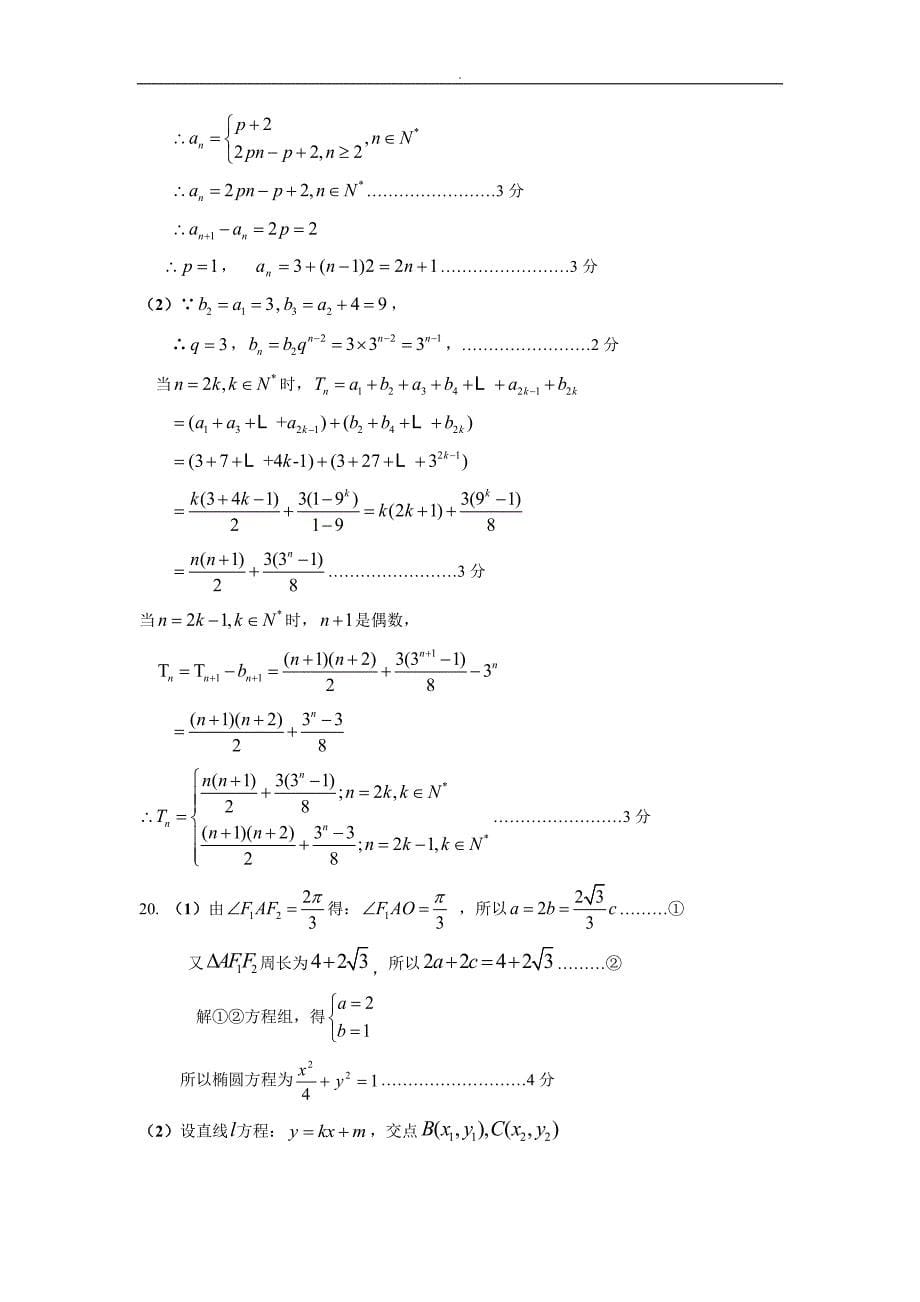 上海浦东新区2018年度届高三数学一模试卷~(有内容答案)_第5页