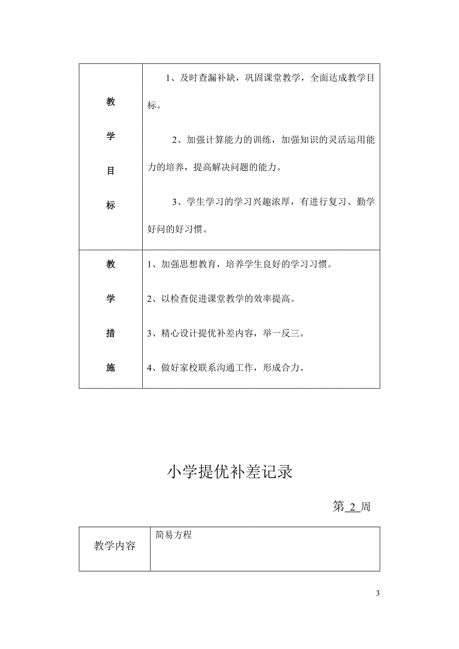 五年级提优补差记录_第3页