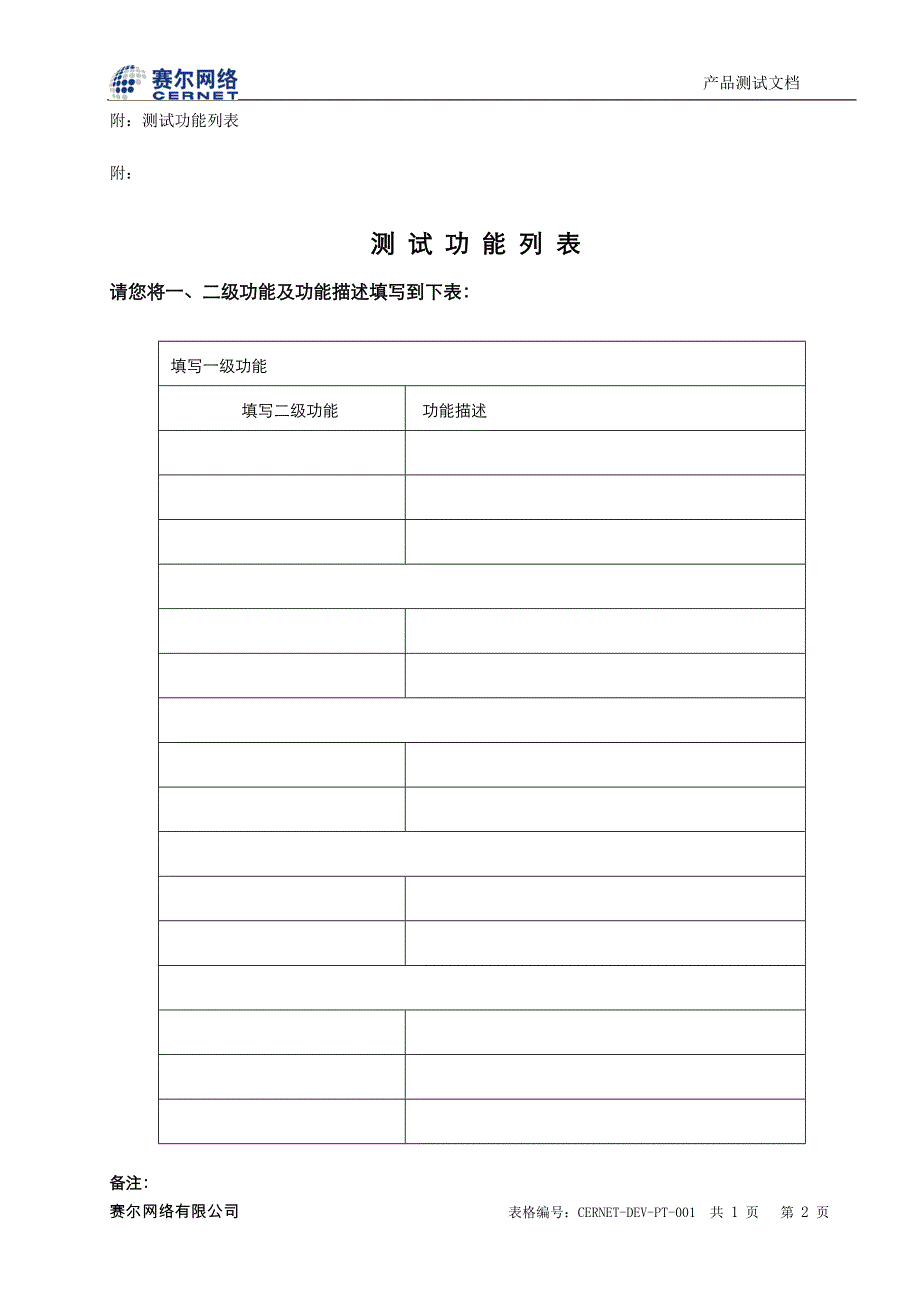 验收测试登记表.doc_第2页