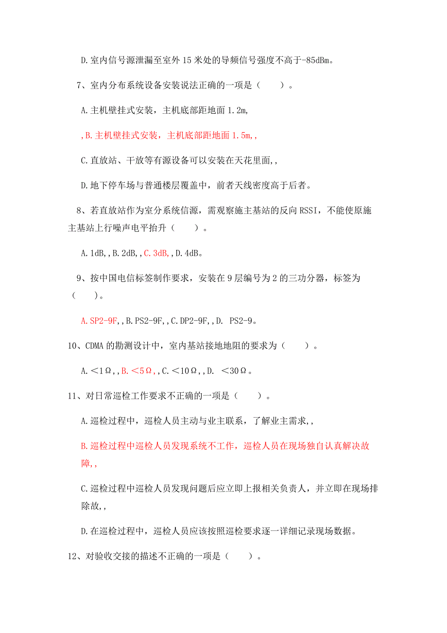 室内分布系统模拟题答案_第2页