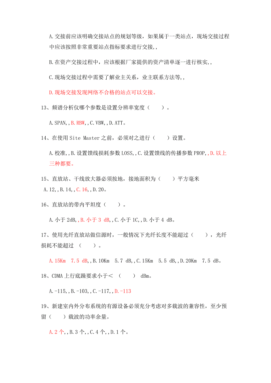 室内分布系统模拟题答案_第3页