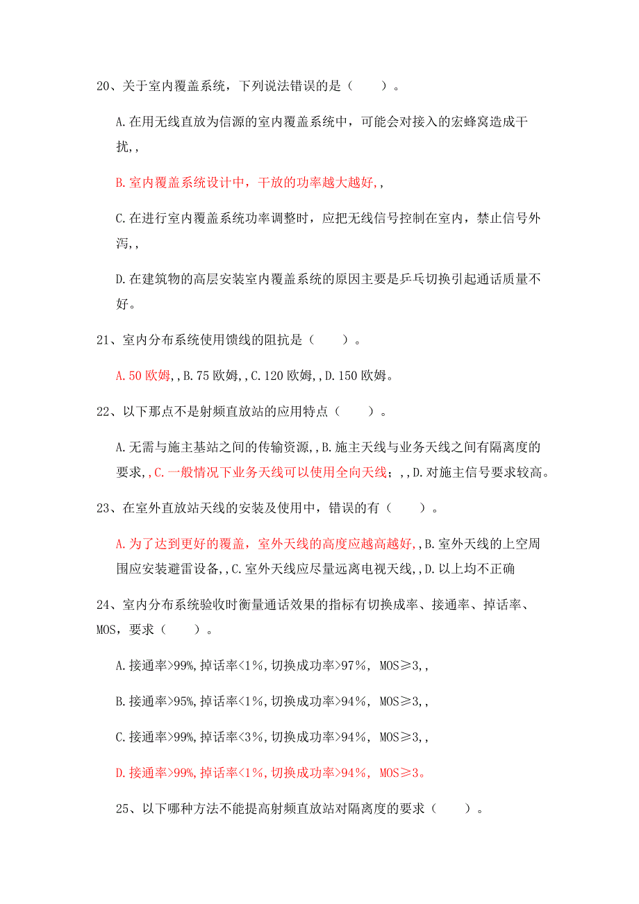 室内分布系统模拟题答案_第4页