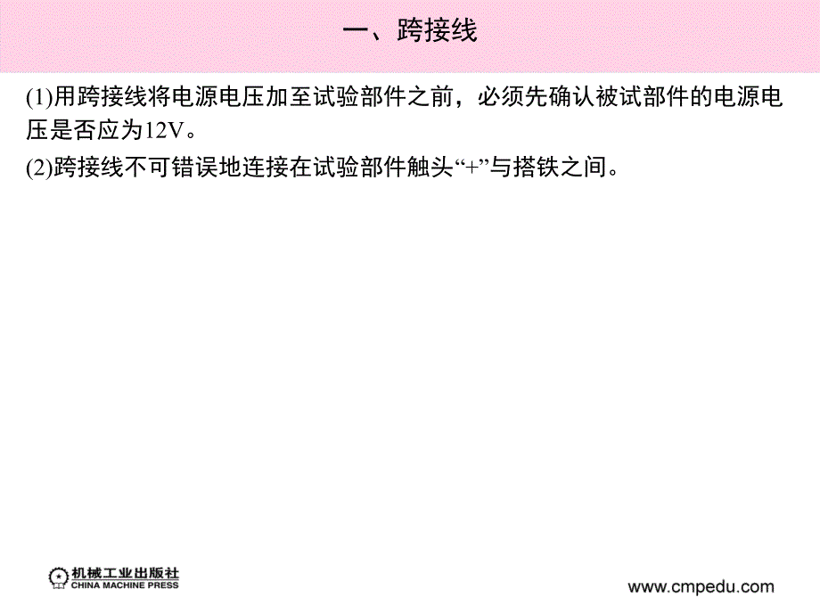 汽车故障诊断技术 教学课件 ppt 作者 张子波 第二章完　汽车常用故障诊断仪具_第4页