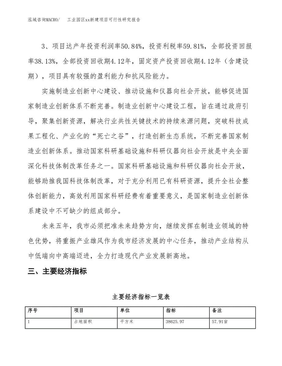 (投资13909.23万元，58亩）工业园区xxx新建项目可行性研究报告_第5页