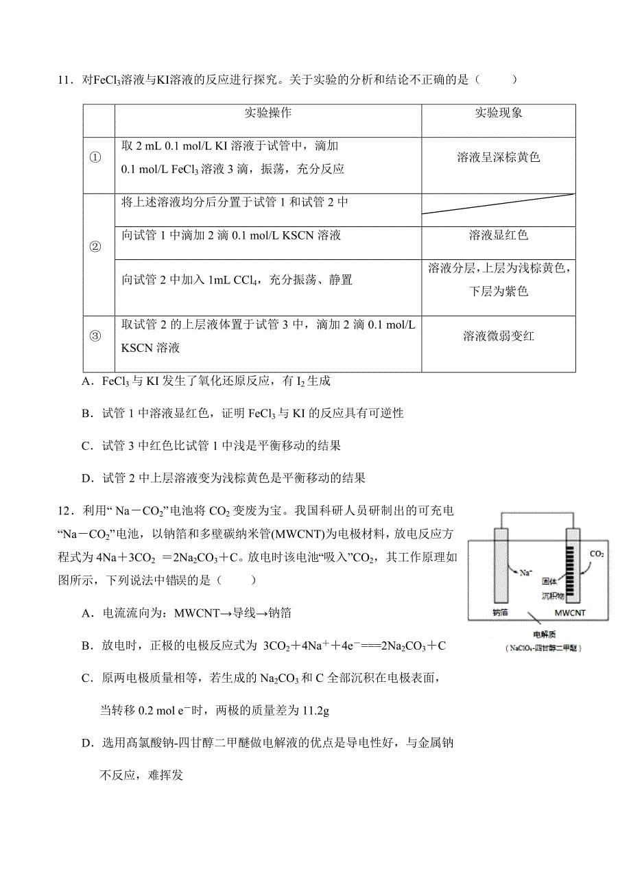 江西省等盟校2018届高三第二次联考理综试卷 含答案_第5页