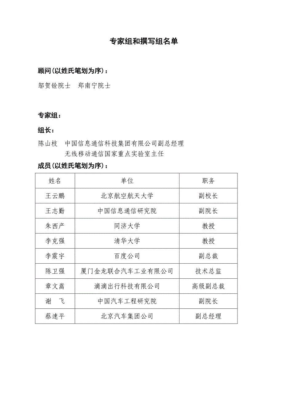 车联网技术、标准与产业发展态势前沿报告(2018年)_第3页