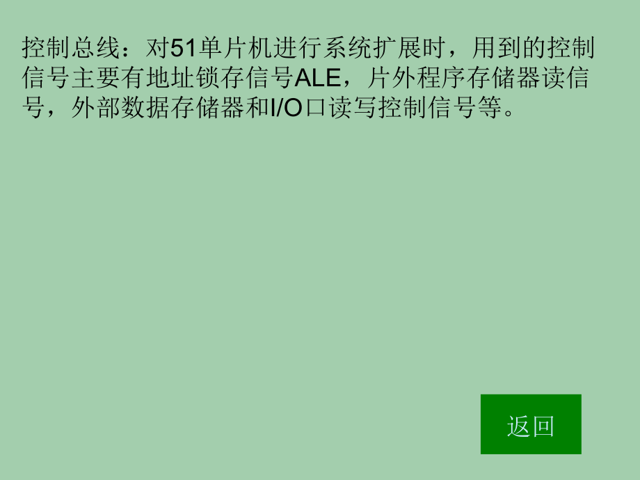 MCS-51系列单片机原理及接口技术 第2版 教学课件 ppt 作者 邹振春 第七章单片机接口技术_第4页