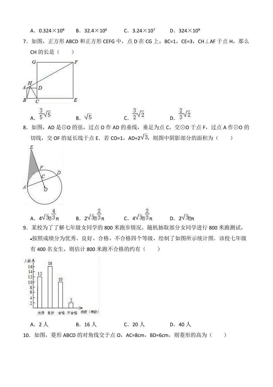 2018年5月山西省中考数学模拟试卷 含答案解析_第2页