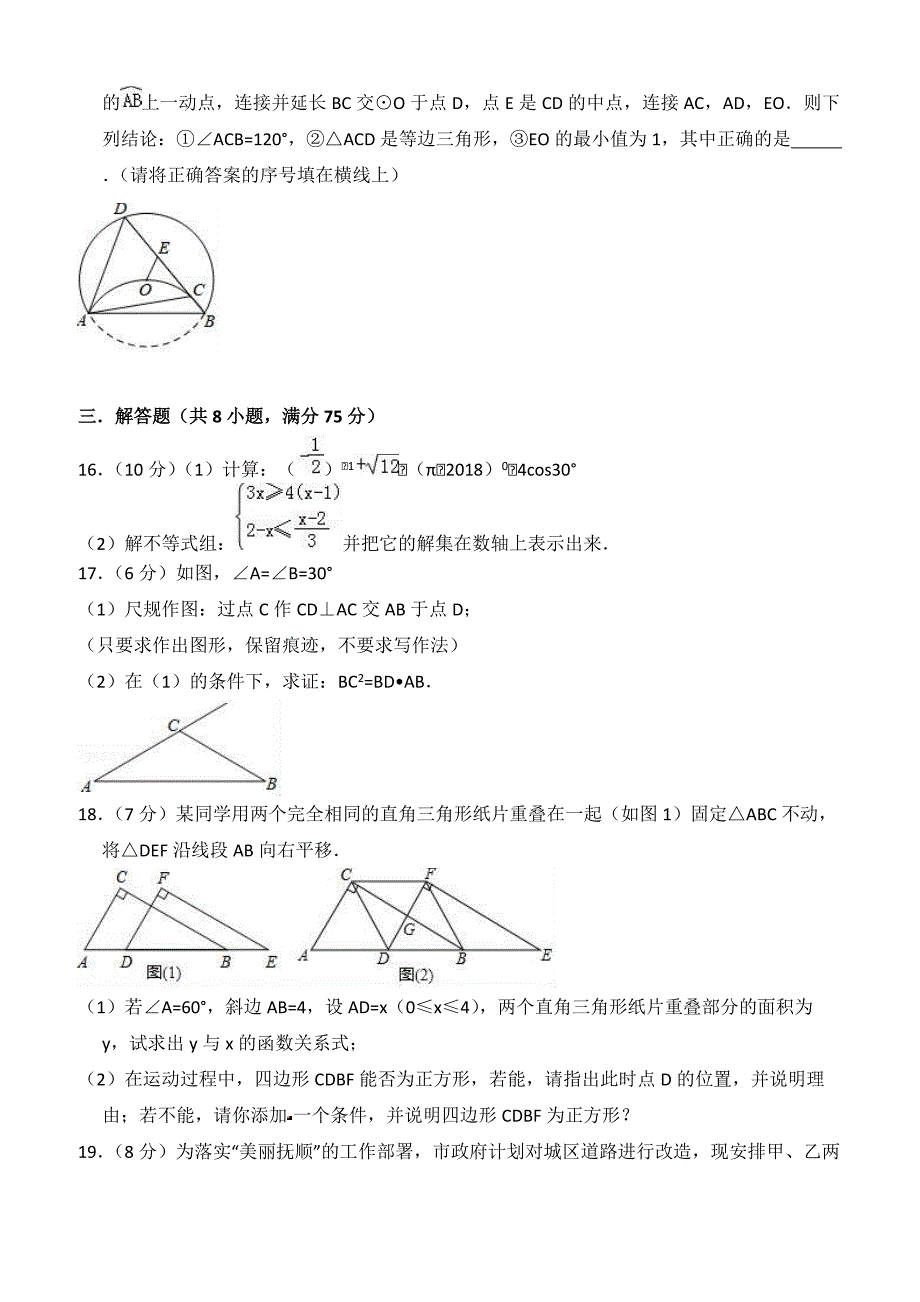 2018年5月山西省中考数学模拟试卷 含答案解析_第4页