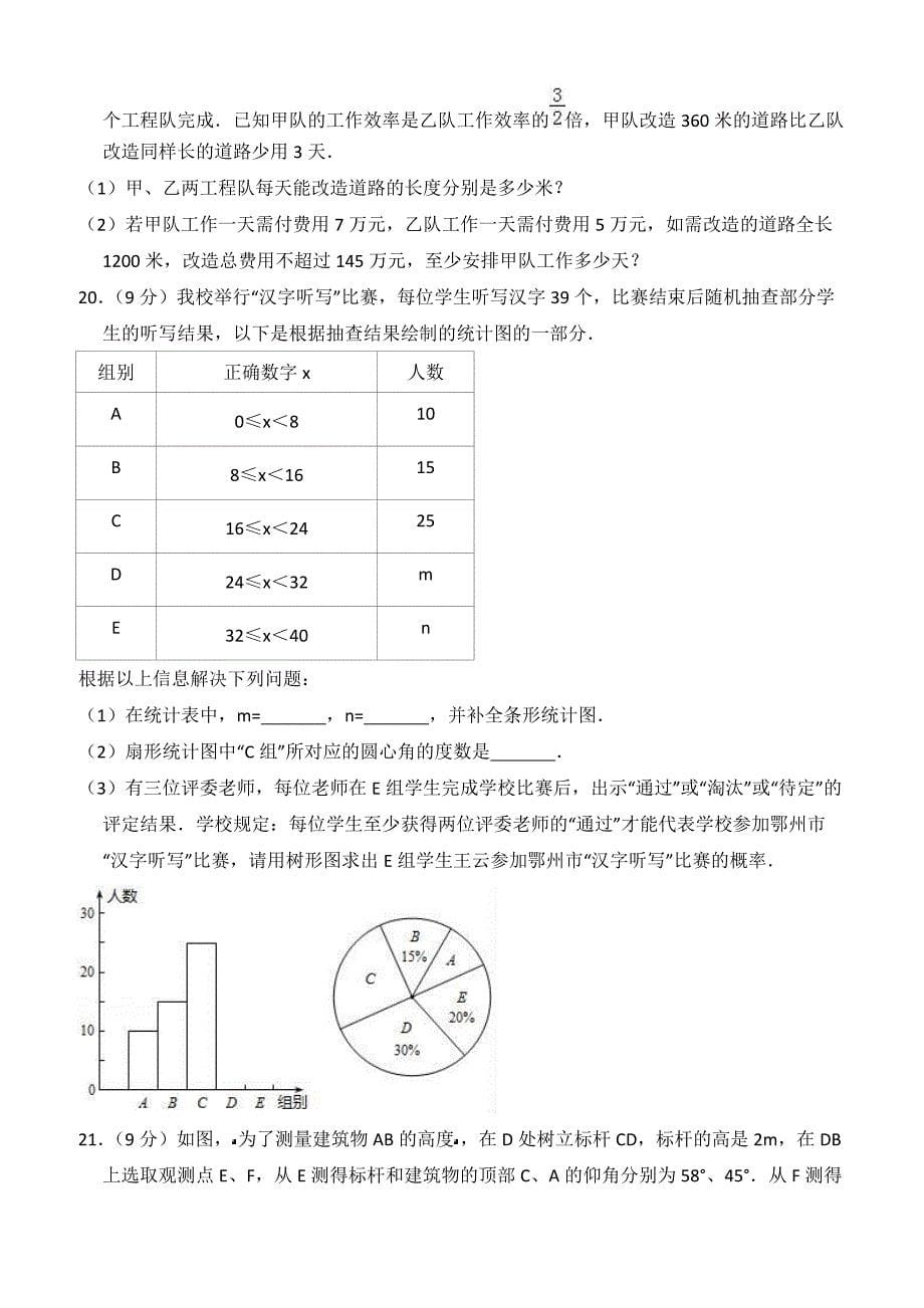 2018年5月山西省中考数学模拟试卷 含答案解析_第5页