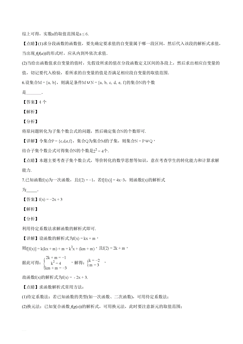 江苏省海安高级中学2018-2019学年高一上学期第一次月考数学试题（名师解析）_第3页