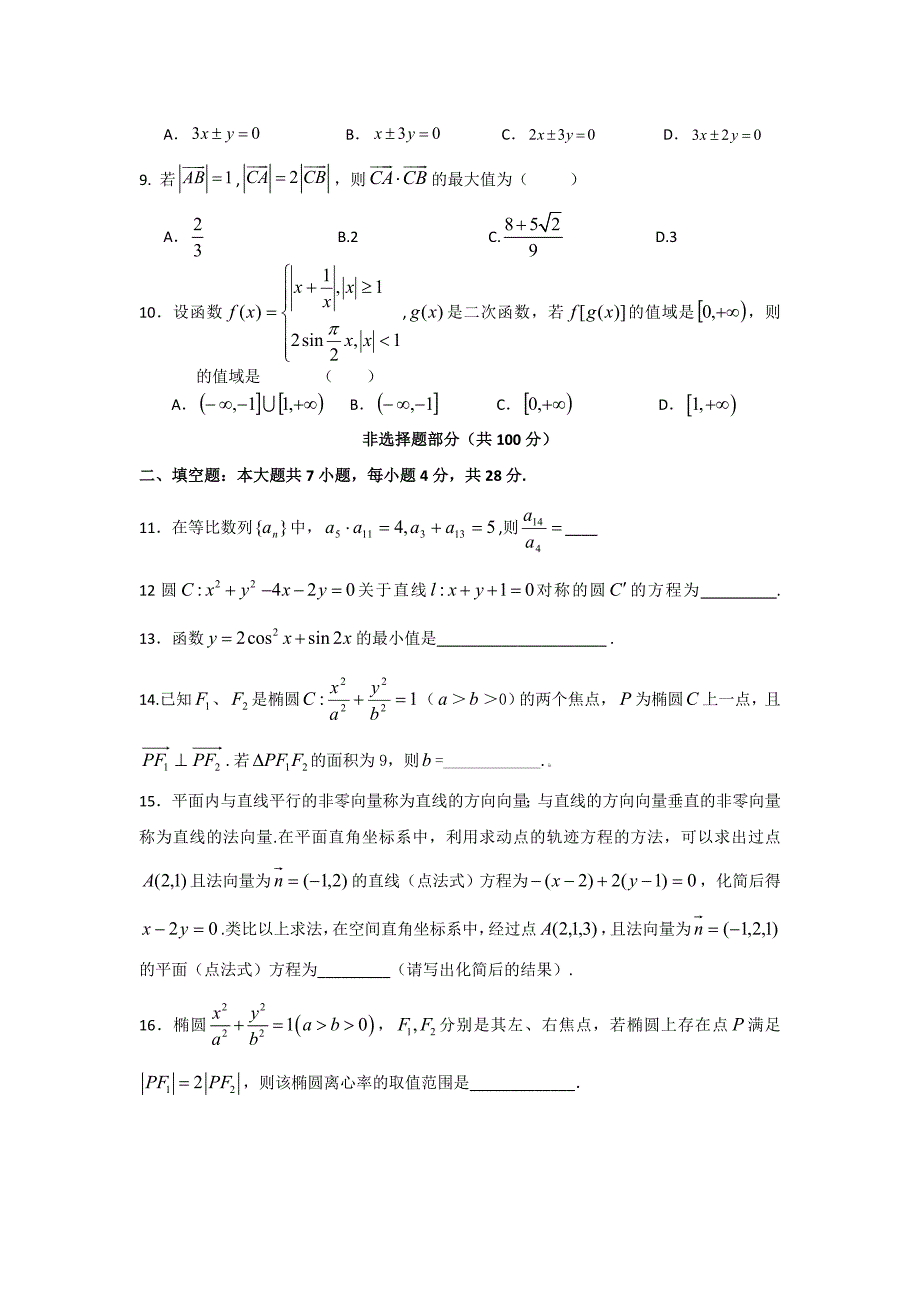 2013届高三10月月考数学（理科）.doc_第2页
