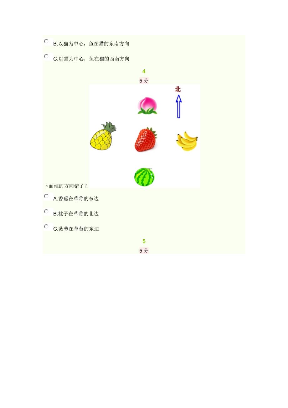 二年级数学认识方向专项练习题_第3页