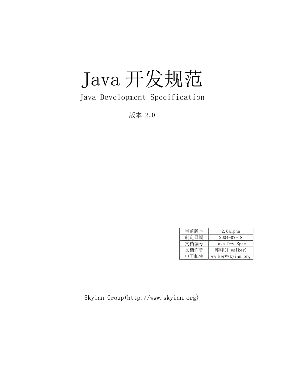java开发规范(编程风格)_第1页