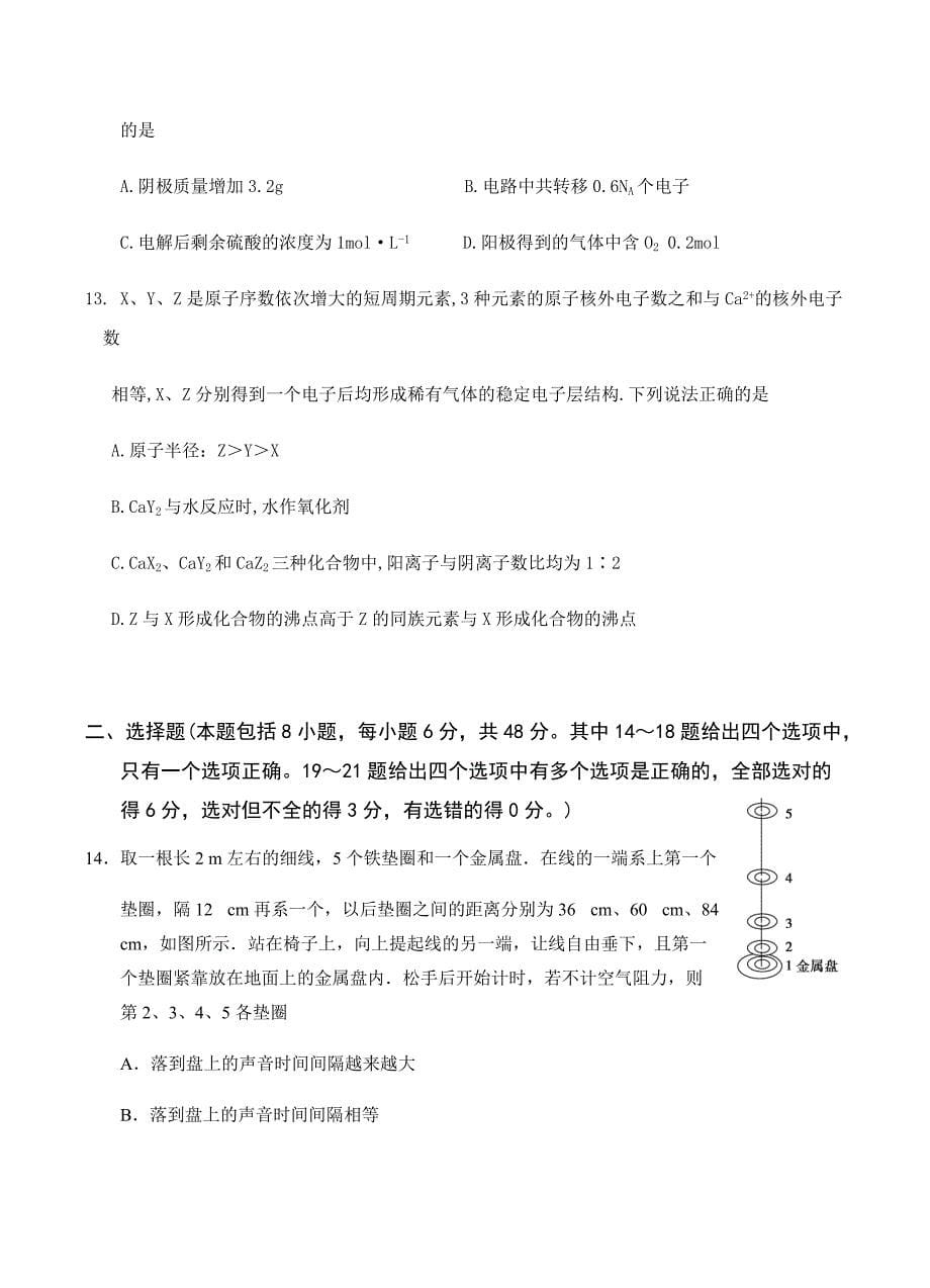 宁夏银川市三校2018届高三下学期第三次模拟考试理科综合试卷 含答案_第5页