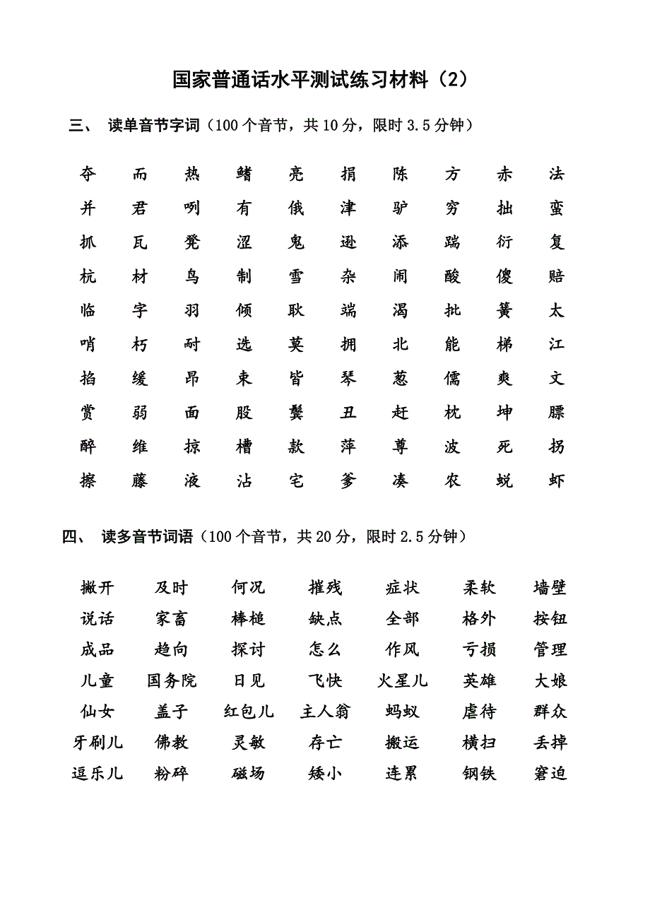 普通话水平测试练习材料(1-20)_第2页