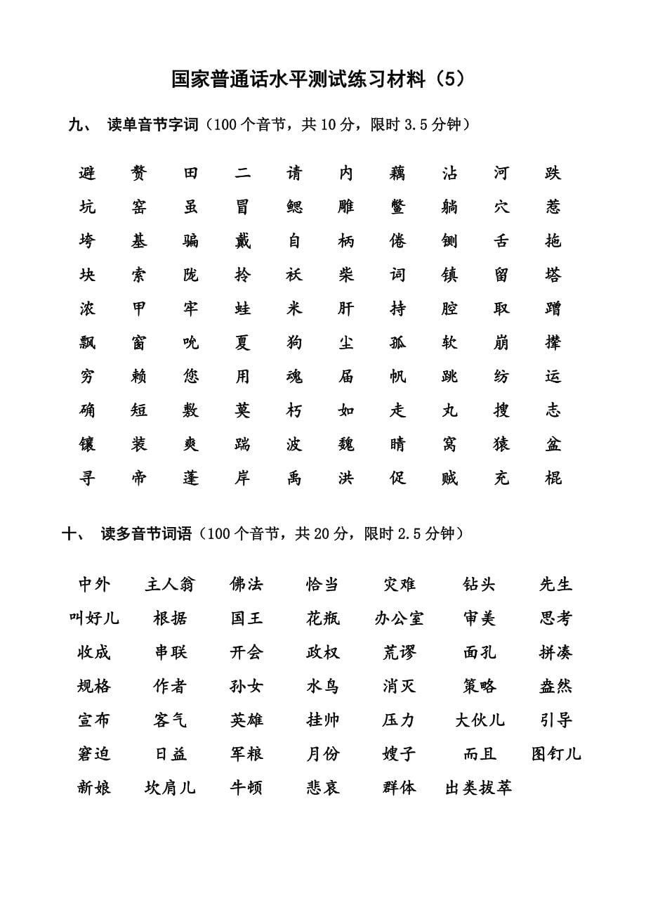 普通话水平测试练习材料(1-20)_第5页