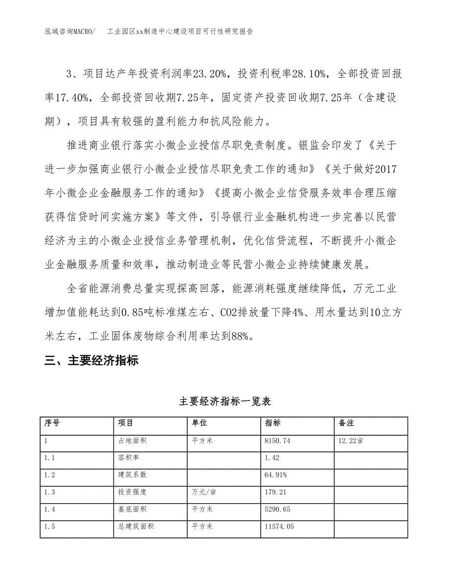 (投资2467.51万元，12亩）工业园区xxx制造中心建设项目可行性研究报告_第5页