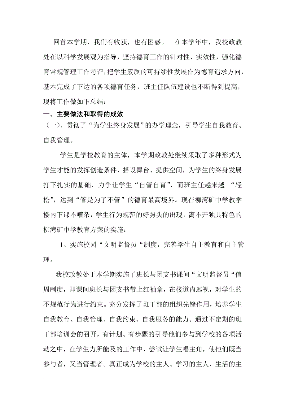 柳中政教处工作总结.doc_第1页