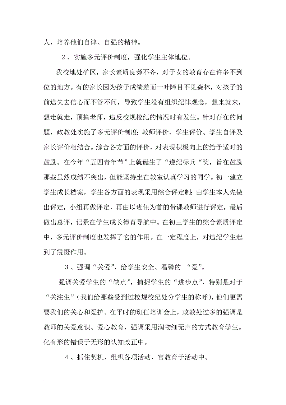 柳中政教处工作总结.doc_第2页