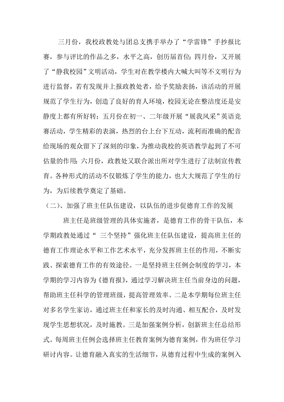 柳中政教处工作总结.doc_第3页