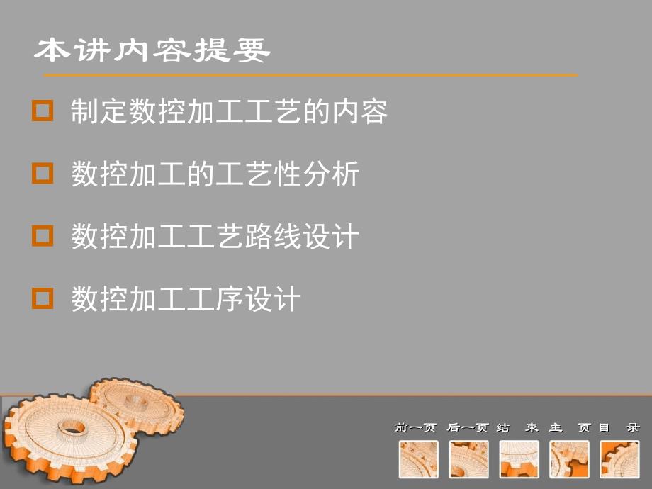 数控机床原理及应用 教学课件 ppt 作者 何伟 第十九讲_第2页