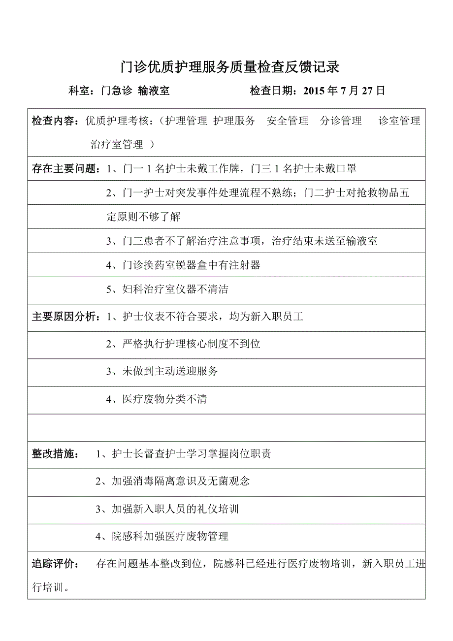 门诊护士满意度调查表_第3页