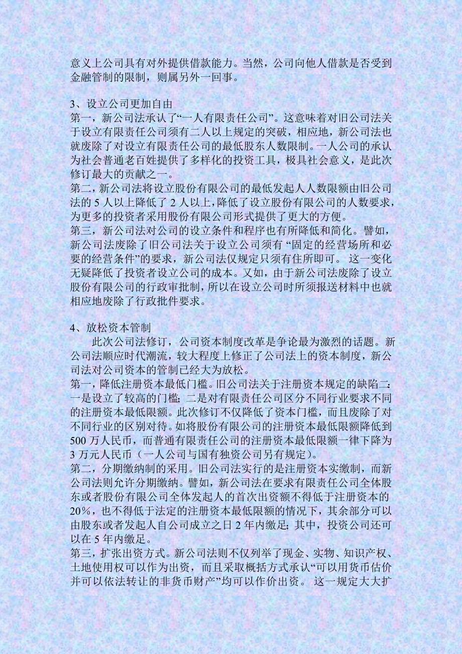 课程系统学习.doc_第4页