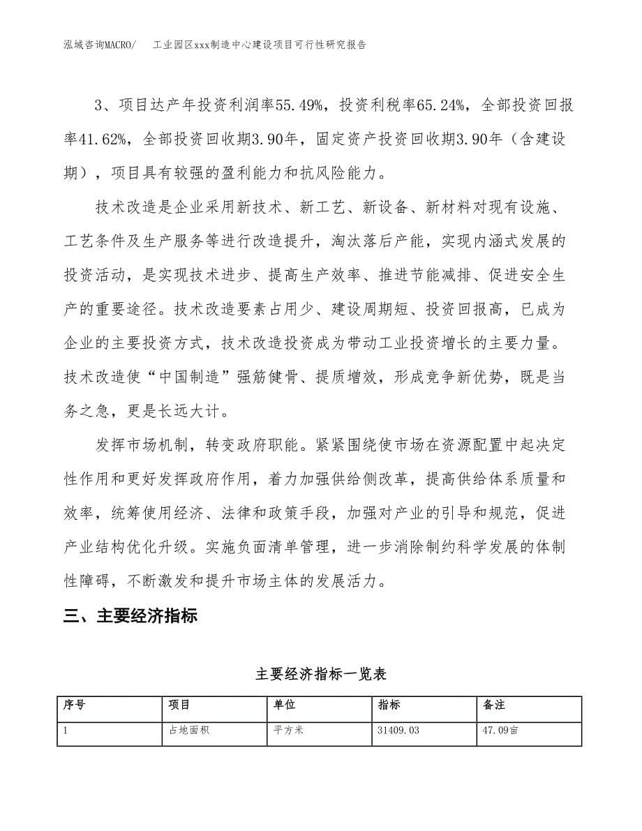 (投资10624.94万元，47亩）工业园区xx制造中心建设项目可行性研究报告_第5页