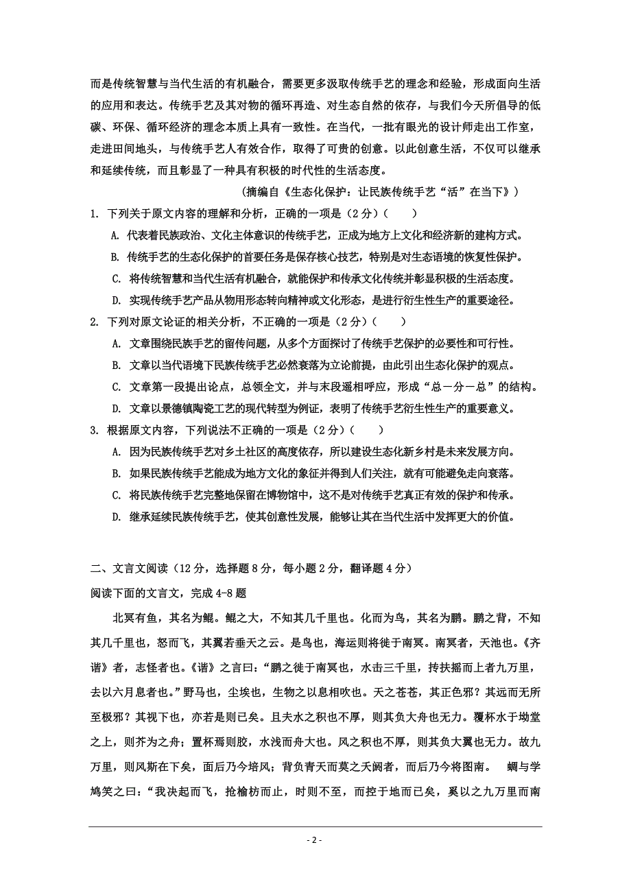 精校word版答案全---湖南省澧县三中2018-2019学年高二上学期期末考试语文试卷_第2页