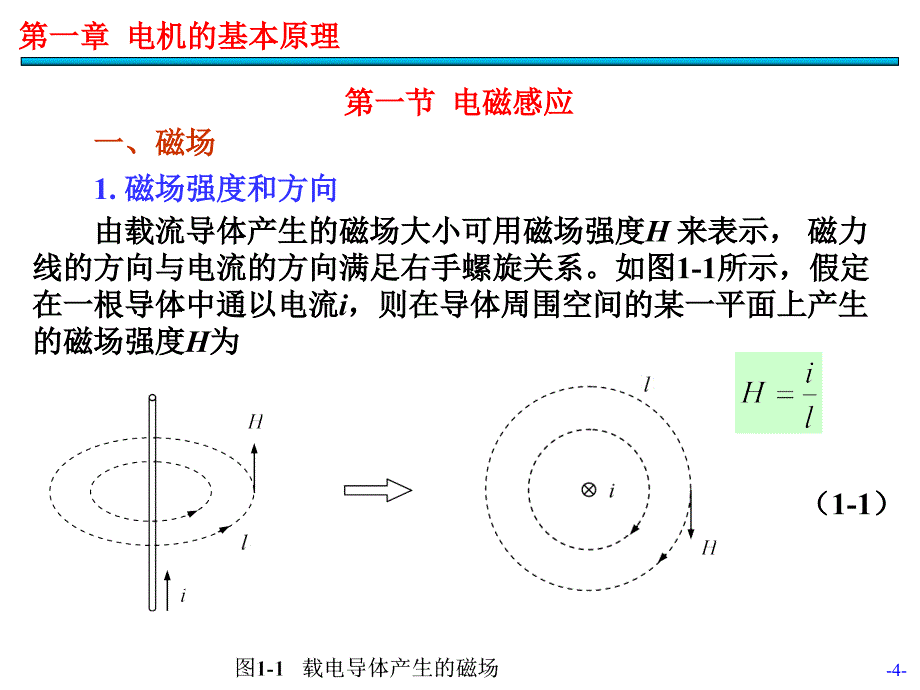 旧版第01章.电机的基本原理_第4页